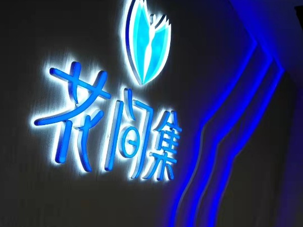 Led雙面發(fā)光字