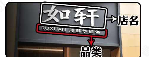 如此籌劃餐飲門楣，不只顏值佳，并且進(jìn)店率提升90%11