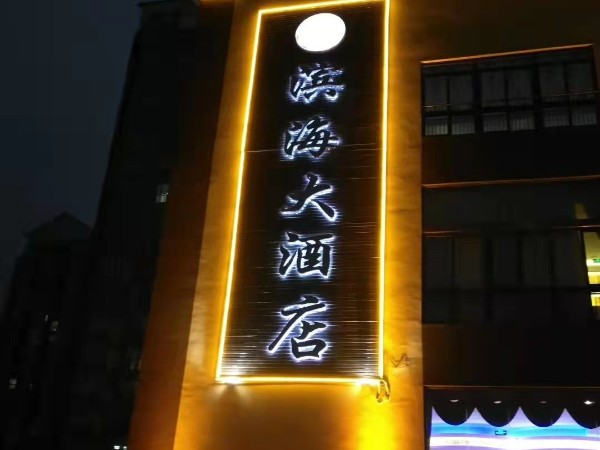 霓虹發(fā)光字