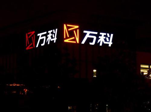 制造LED發(fā)光字抉擇什么樣顏色最顯眼