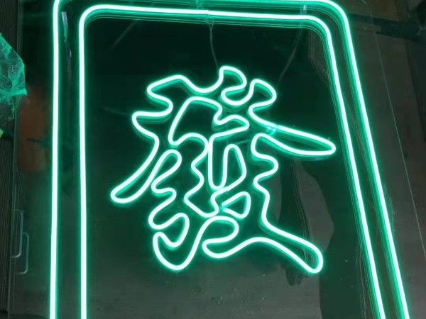 背發(fā)光字