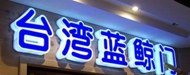 品種眾多的廣告字，這回終于分清楚了8