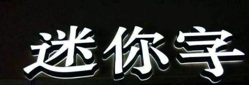 品種眾多的標識字，這回終于分清楚了12