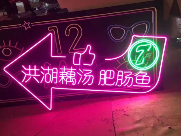 霓虹發(fā)光字