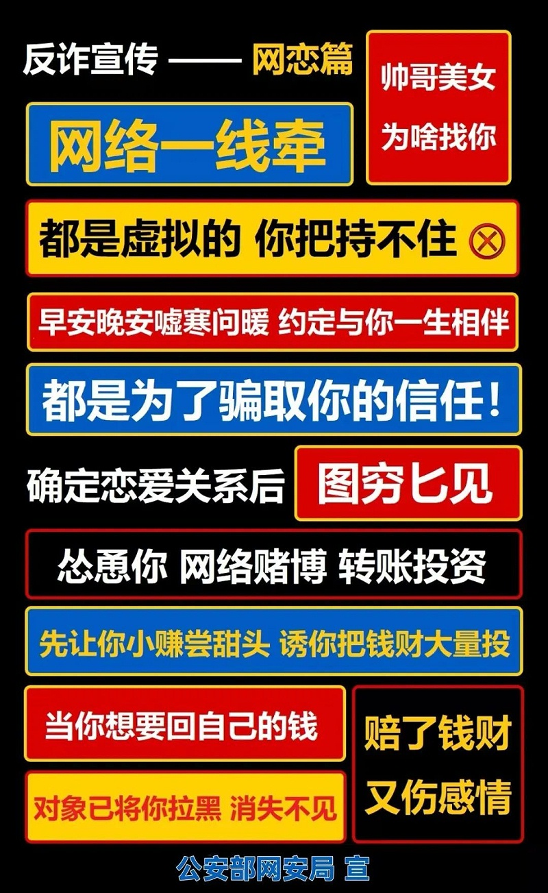 最前沿防騙跨街廣告牌！4