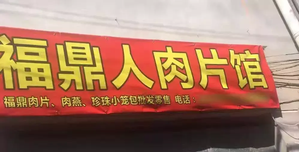 中國路邊的做廣告牌，我能笑一年10